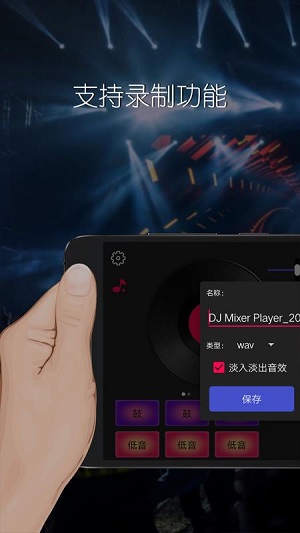 DJ混音播放器v3.9.3图5