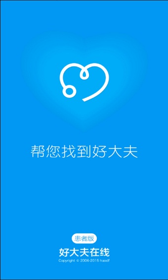 好大夫在线安卓版v1.2.6图2