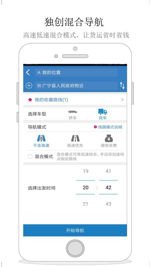 货车宝货车导航appv1.2.20图2