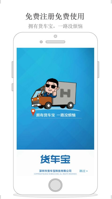 货车宝货车导航appv1.2.20图1