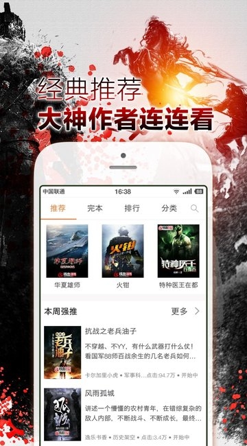 铁血读书app手机免费版v1.2.27图3