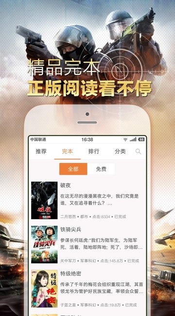 铁血读书app手机免费版v1.2.27图2