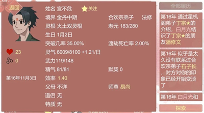 某某宗女修修炼手札破解版v3.2.924图1