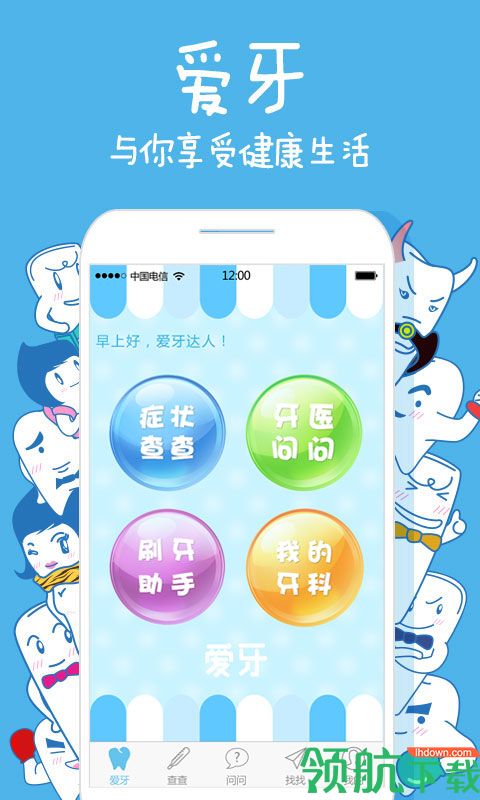 爱牙APP手机版v3.1.2图3