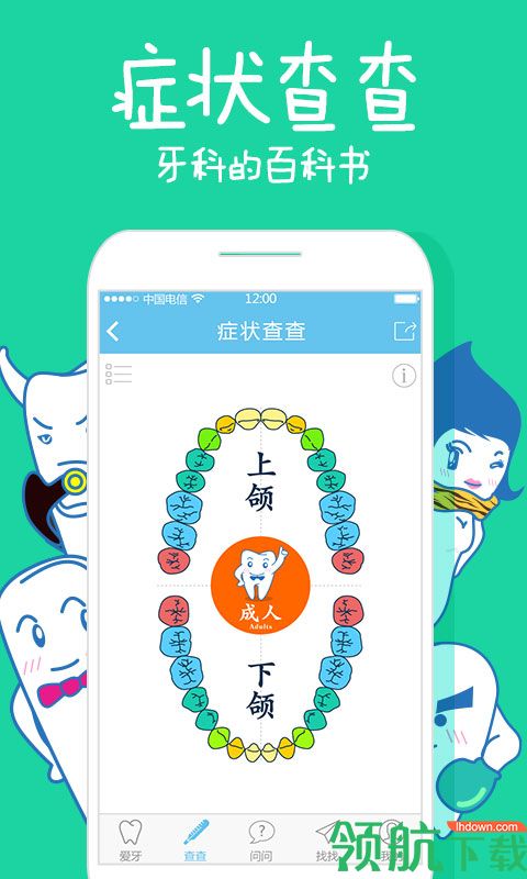 爱牙APP手机版v3.1.2图2