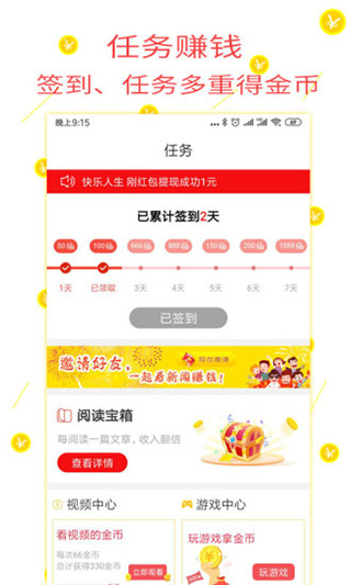 趣新闻appv1.2.6图2