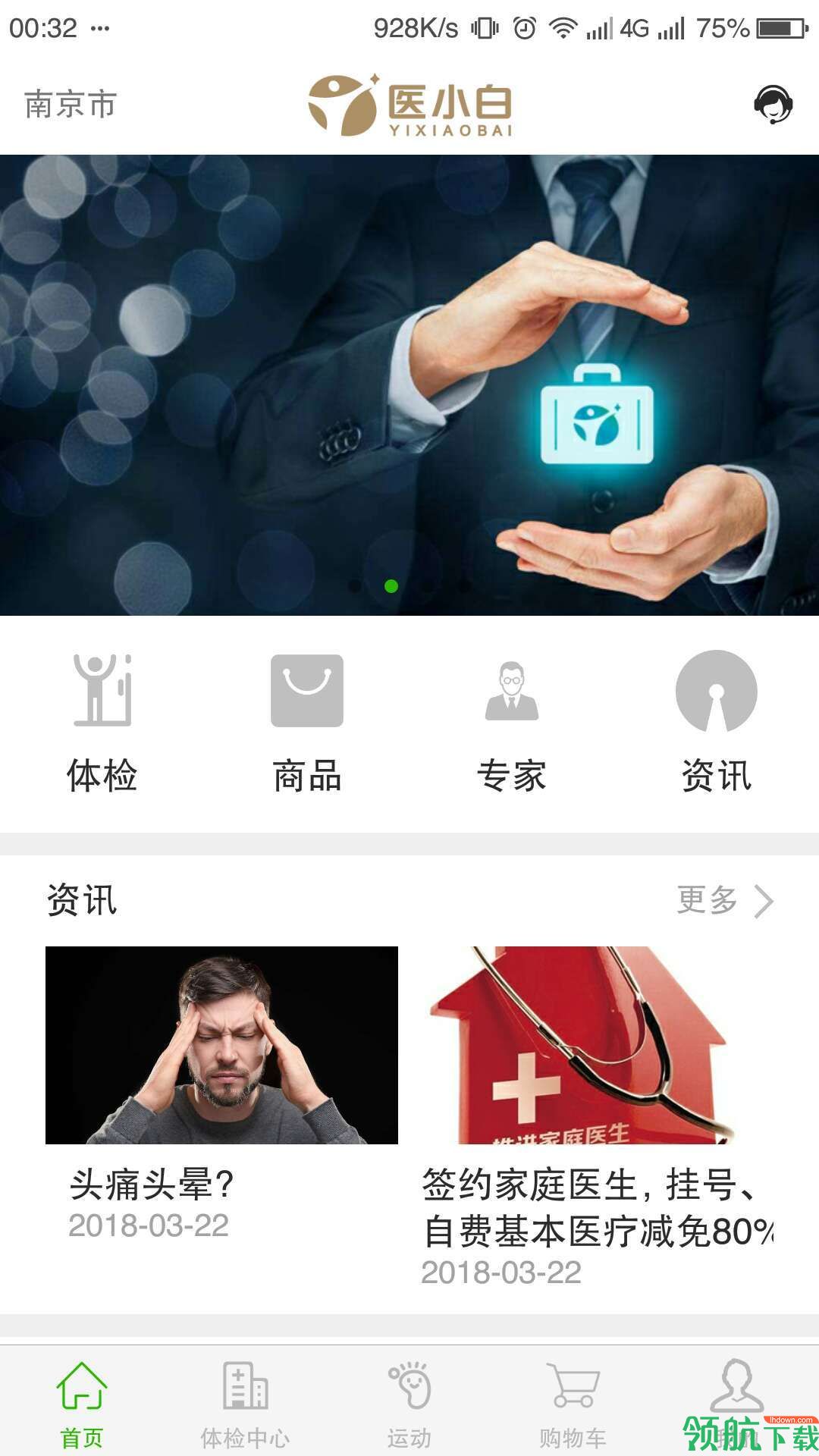 医小白APP手机版v1.2.20图1