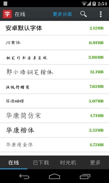 安卓字体大师App版v1.43.960图3