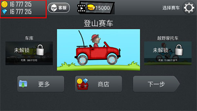 登山赛车无限金币钻石中文版v6.3.58图1