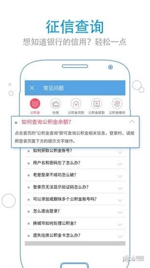 上海公积金APP版v1.2.16图2