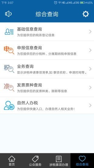 豫税通app手机官方版v2.1.5图2