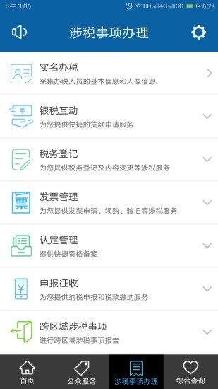 豫税通app手机官方版v2.1.5图3