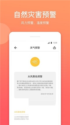 喵喵天气安卓版v6.3.1图1