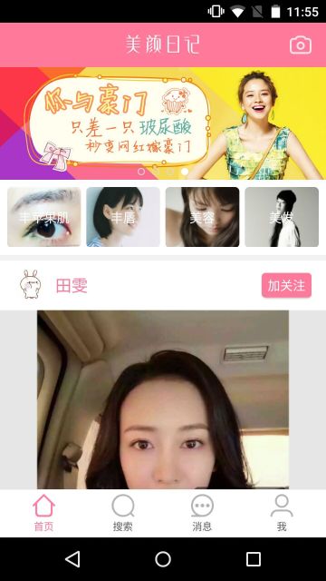 美颜日记APP版v6.5.50图3