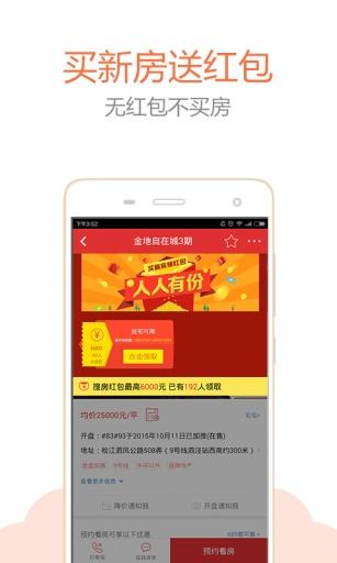 房天下appv4.1.5图2