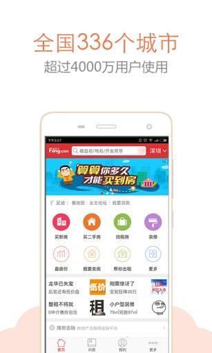 房天下appv4.1.5图1