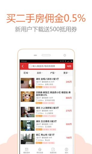 房天下appv4.1.5图3