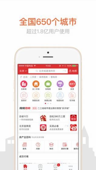 房天下appv4.1.5图4