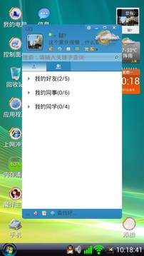 vista桌面APP最新版 v2.1.13图1