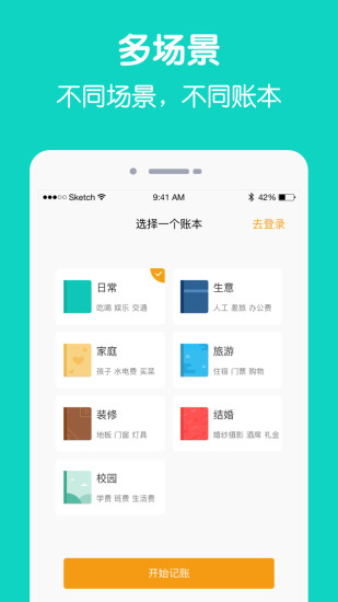 圈子记账本APP版v2.1.17图3