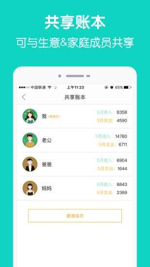 圈子记账本APP版v2.1.17图2