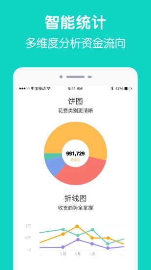 圈子记账本APP版v2.1.17图1