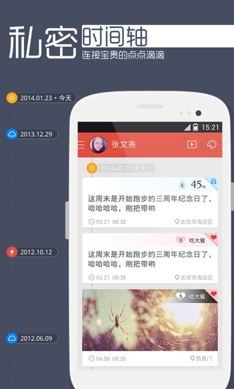 百度生活手记App官方版v5.0.9.6图1