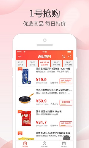 1号店appv3.14.0.25586图3