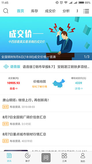 布谷先知appv1.2.10图4