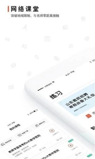 超格教育手机版v2.1.24图4