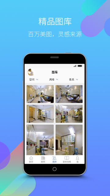 谷居装修安卓版v1.2.34图3