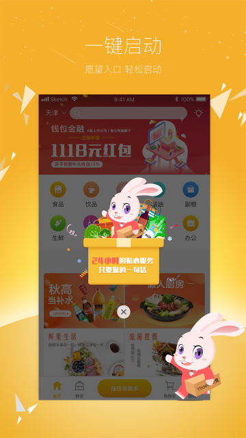 Yoooooo兔APP手机版v5.2.2图1