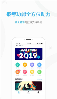 知涯志愿appv2.1.39图1