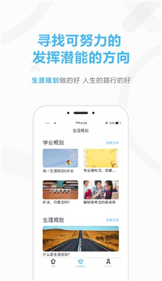 知涯志愿appv2.1.39图2