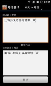 粤语翻译器破解版v1.2.19图3