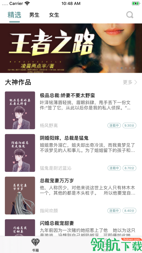 新书阁小说APP手机版v2.7图3