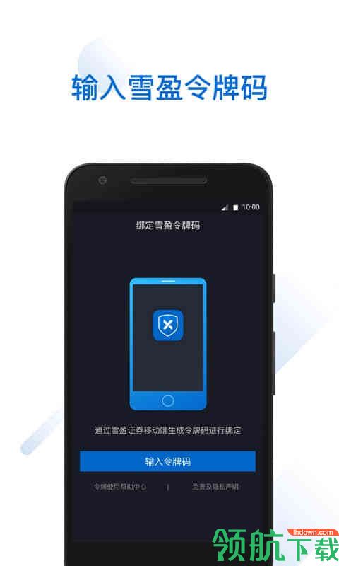 雪盈令牌手机版v1.2.32图2