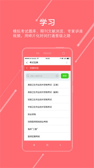 掌上医讯手机版v1.0.6图1