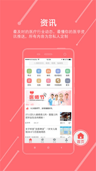 掌上医讯手机版v1.0.6图4