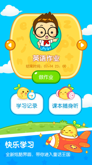 一起作业学生端appv1.2.30图3