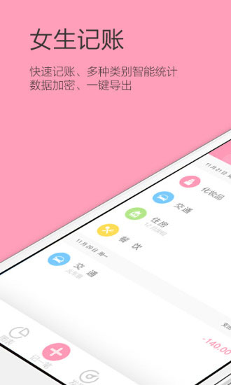 女生记账appv1.4.4图4