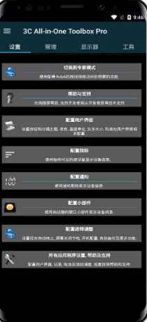 3CAll-in-OneToolbox绿色破解版v1.2.27图3