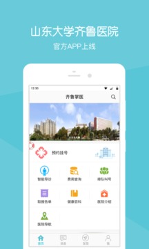 齐鲁掌医App手机版v2.1.35图3