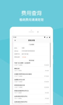 齐鲁掌医App手机版v2.1.35图1