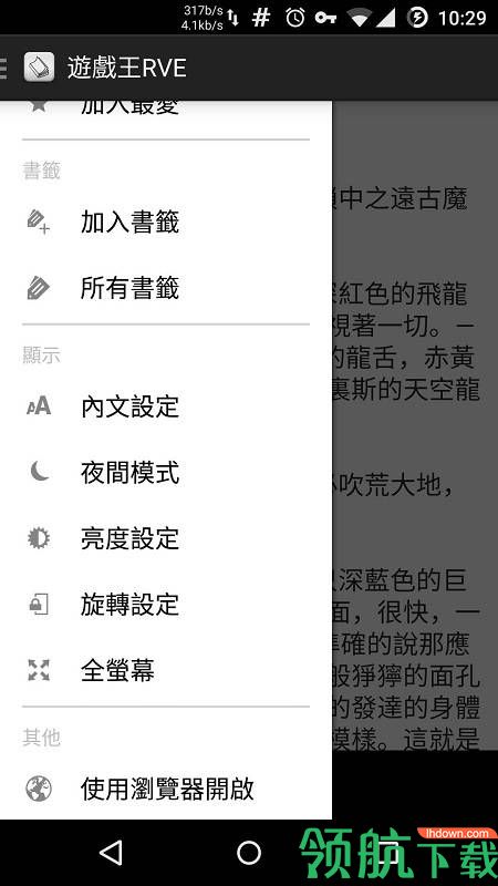 轻松读小说安卓版v1.3.3图2