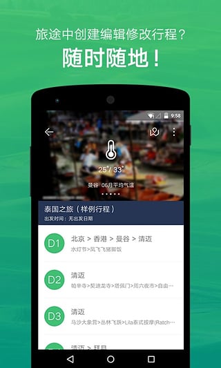 穷游行程助手手机版v1.2.36图4