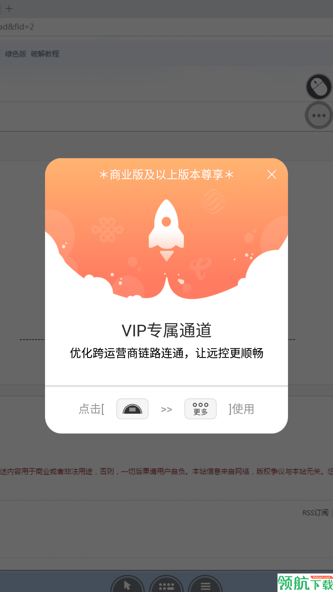 向日葵远程控制app专业破解版v2.1.14图1