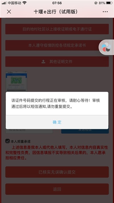 十堰e出行app手机版v1.2.29图3