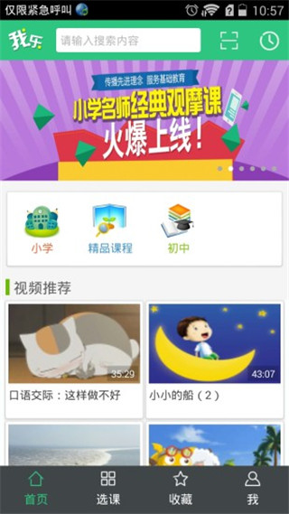 我乐学习appv1.0.1图1