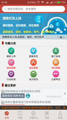 建筑规范app手机最新版v2.0.13图2